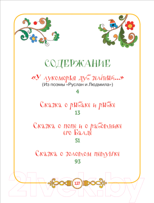 Изображение товара Книга Росмэн Сказки в картинках для малышей (Пушкин А.)