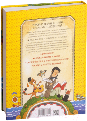 Изображение товара Книга Росмэн Сказки в картинках для малышей (Пушкин А.)