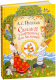 Миниатюра изображения товара Книга Росмэн Сказки в картинках для малышей (Пушкин А.)
