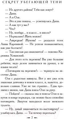 Книга АСТ Секрет убегающей тени (Вильмонт Е.)