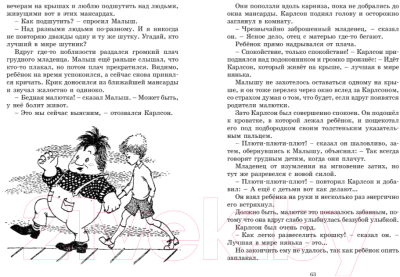 Книга Махаон Три повести о малыше и Карлсоне (Линдгрен А., худ. Викланд И.)