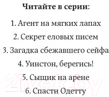 Книга Эксмо Секрет еловых писем (Шойнеманн Ф.)