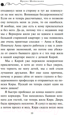 Книга Эксмо Секрет еловых писем (Шойнеманн Ф.)