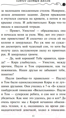 Книга Эксмо Секрет еловых писем (Шойнеманн Ф.)