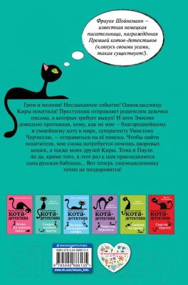 Книга Эксмо Секрет еловых писем (Шойнеманн Ф.)