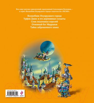 

Книга Эксмо, Жёлтый туман