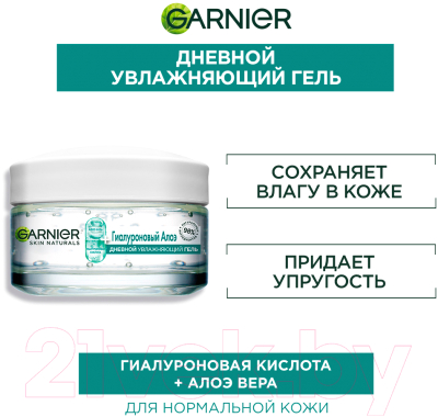 Гель для лица Garnier Skin Naturals гиалуроновый алоэ (50мл)