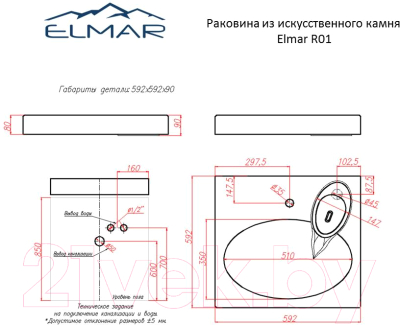 Умывальник Elmar R-01 с сифоном (белый)