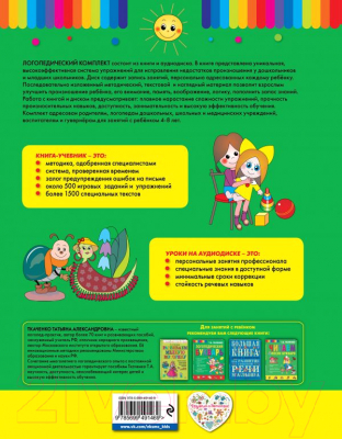 

Книга Эксмо, Логопед у вас дома