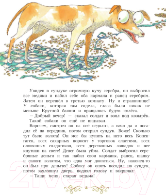 Книга Эксмо Сказки Ганса Христиана Андерсена (Андерсен Г.Х.)