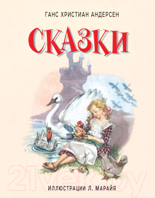 

Книга Эксмо, Ганс Христиан Андерсен. Сказки