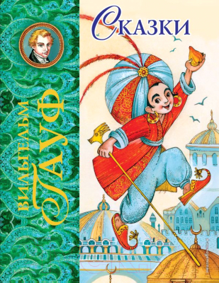 

Книга Эксмо, Сказки