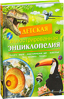 Энциклопедия Росмэн Детская иллюстрированная энциклопедия. Планета Земля (Смит М., Тэйлор Б.) - 