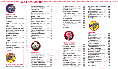 Энциклопедия Росмэн Детская иллюстрированная энциклопедия. Планета Земля (Смит М., Тэйлор Б.)