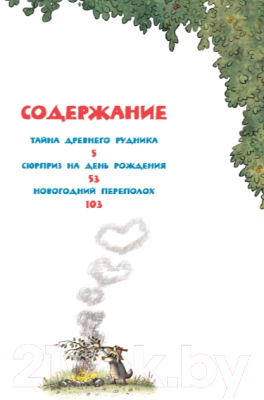Изображение товара Книга Махаон Новые сказки волшебного леса (Валько)