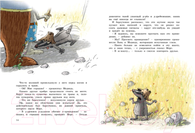 Изображение товара Книга Махаон Новые сказки волшебного леса (Валько)