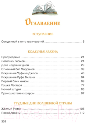 Книга Махаон Желтый туман / 9785389012516 (Волков А.)