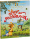 Миниатюра изображения товара Книга Махаон Урок рисования. Сказочные истории (Юрье Ж.)
