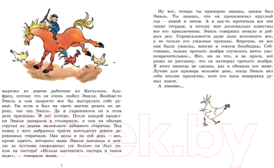 Изображение товара Книга Махаон Жив еще Эмиль из Леннеберги! (Линдгрен А.)