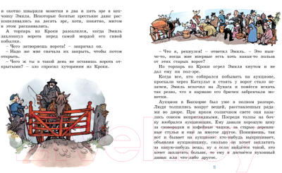 Изображение товара Книга Махаон Жив еще Эмиль из Леннеберги! (Линдгрен А.)