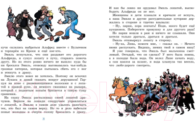 Изображение товара Книга Махаон Жив еще Эмиль из Леннеберги! (Линдгрен А.)