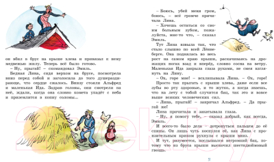Изображение товара Книга Махаон Жив еще Эмиль из Леннеберги! (Линдгрен А.)