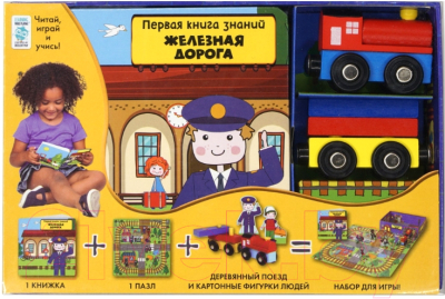 

Развивающая книга Махаон, Первая книга знаний. Железная дорога