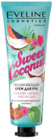 Крем для рук Eveline Cosmetics Sweet Coconut увлажняющий (50мл) - 