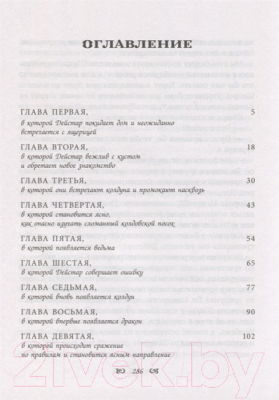

Книга Акварель, Секрет для дракона