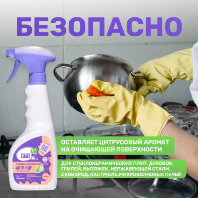 Чистящее средство для кухни Meine Liebe Антижир для удаления жира (500мл)