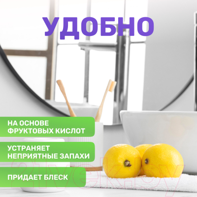 Чистящее средство для ванной комнаты Meine Liebe Для акриловых ванн и душевых кабин с фруктовыми кислотами (500мл)