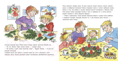 Книга Альпина Конни празднует Новый год (Шнайдер Л.)