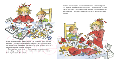 Книга Альпина Конни празднует Новый год (Шнайдер Л.)