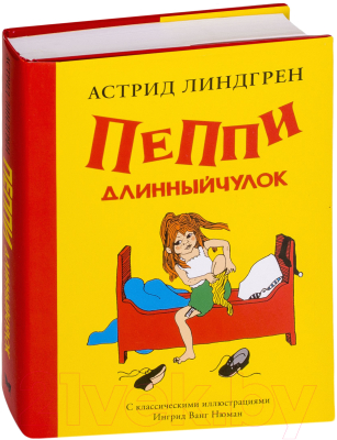 Книга Махаон Пеппи Длинный чулок (Линдгрен А.)