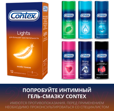 Презервативы Contex Lights №12 особо тонкие