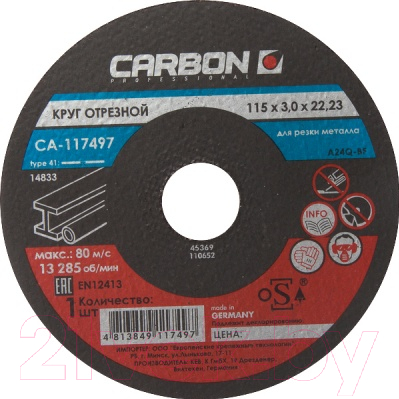 Отрезной диск Carbon CA-117619