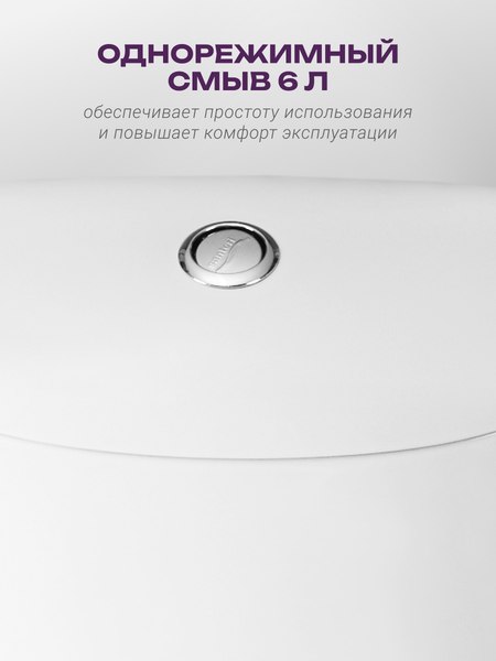 Купить Унитаз напольный Santeri Версия 1P4015S0000BF в Слуцке
