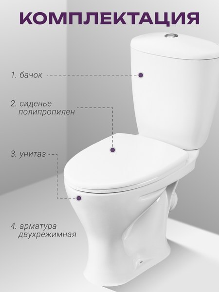 Купить Унитаз напольный Santeri Версия 1P4015S0000BF в Слуцке