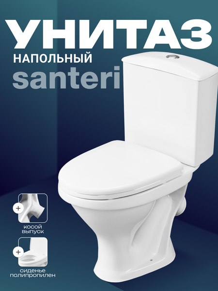 Купить Унитаз напольный Santeri Вест 1P2018S0000BF  