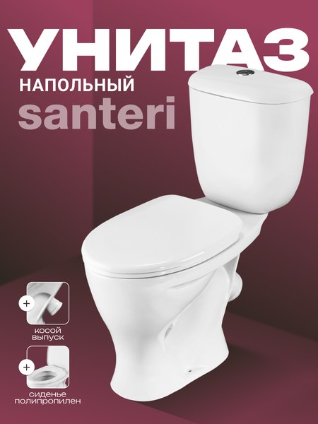 Купить Унитаз напольный Santeri Воротынский 1P4017S0000BF в Солигорске