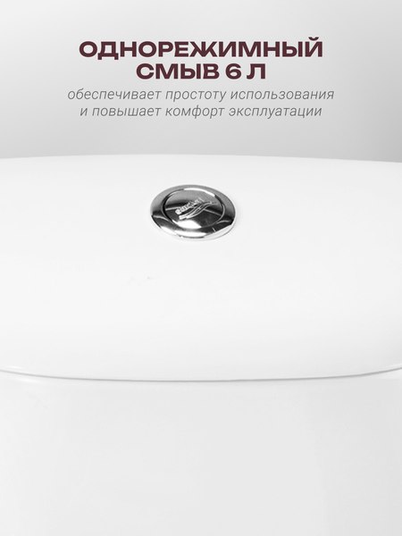 Купить Унитаз напольный Santeri Воротынский 1P4017S0000BF в Солигорске