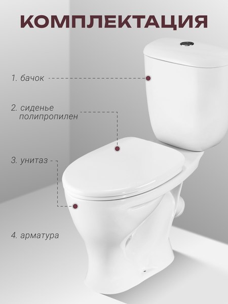 Купить Унитаз напольный Santeri Воротынский 1P4017S0000BF в Солигорске
