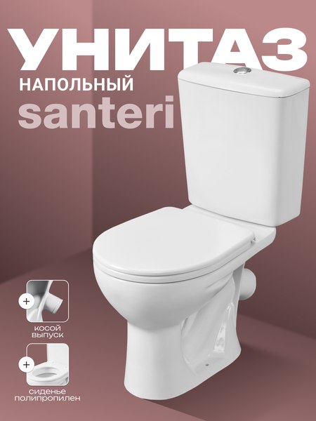 Купить Унитаз напольный Santeri Орион 1P4008S0000BF в Слуцке