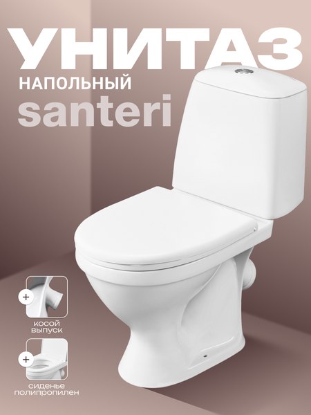 Купить Унитаз напольный Santeri Соната 1P2012S0000BF в Солигорске