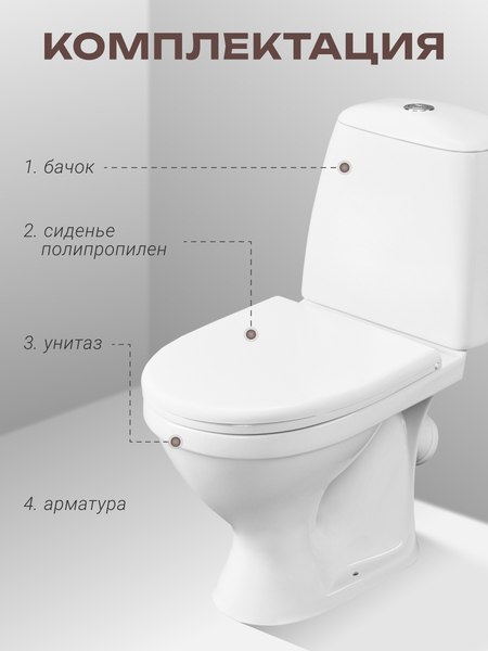 Купить Унитаз напольный Santeri Соната 1P2012S0000BF в Солигорске