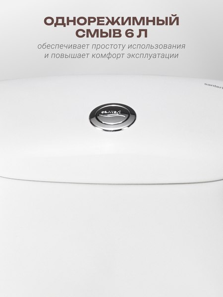 Купить Унитаз напольный Santeri Соната 1P2012S0000BF в Солигорске