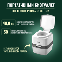 Портативный биотуалет Thetford Porta Potti 365 (белый) - 