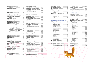 Книга Росмэн 365 стихов для детского сада