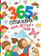 Книга Росмэн 365 стихов для детского сада - 