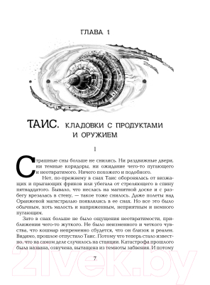 Изображение товара Художественная книга Росмэн Живые. Мы остаемся свободными (Еналь В.)